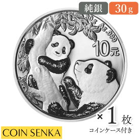 ☆即納追跡可☆ 中国 2021 パンダ 10元 30g 銀貨 【1枚】 (コインケース付き)