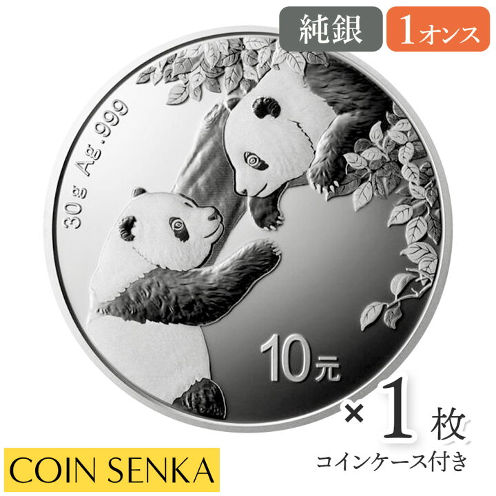 楽天市場】☆即納追跡可☆ 中国 2023 パンダ 10元 30g 銀貨 【1枚 