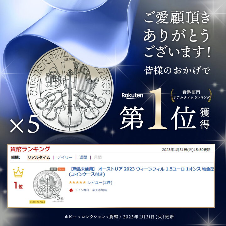 楽天市場】☆即納追跡可☆ オーストリア 2023 ウィーンフィル 1.5 