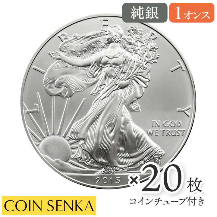 楽天市場】☆即納追跡可☆ アメリカ 2015 イーグル 1ドル 1オンス 銀貨 