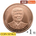 ☆即納追跡可☆ アメリカ ドナルド・J・トランプ大統領 5オンス 銅 メダル 【1枚】 (正面)