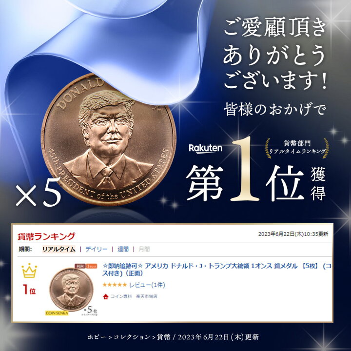 楽天市場】☆即納追跡可☆ アメリカ ドナルド・J・トランプ大統領 1  