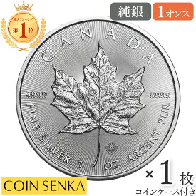 ☆即納追跡可☆ カナダ 2020 メイプルリーフ 5ドル 1オンス 銀貨 【1枚】 (コインケース付き)