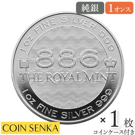 ☆即納追跡可☆ イギリス 886 THE ROYAL MINT トークン 1オンス 銀メダル 【1枚】 (コインケース付き)
