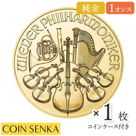 ☆即納追跡可☆ オーストリア 2024 ウィーンフィル 100ユーロ 1オンス 金貨 【1枚】 (コインケース付き)