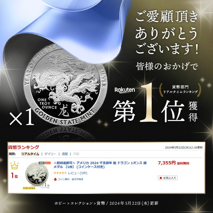 楽天市場】☆即納追跡可☆ アメリカ 2024 干支辰年 龍 ドラゴン 1 