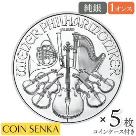 ☆即納追跡可☆ オーストリア 2025 ウィーンフィル 1.5ユーロ 1オンス 銀貨 【5枚】 (コインケース付き)