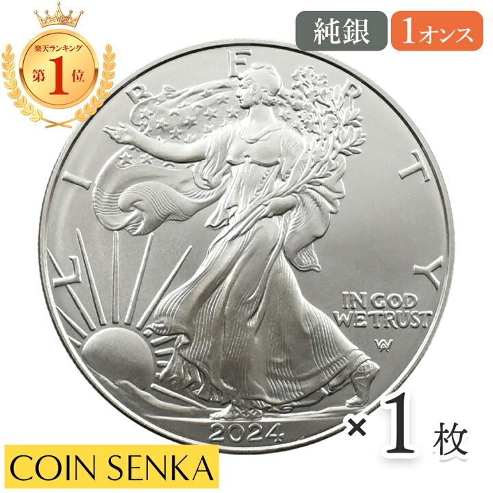 楽天市場】☆即納追跡可☆アメリカ 2024 イーグル 1ドル 1オンス 銀貨 