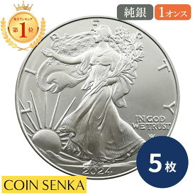 ☆即納追跡可☆アメリカ 2024 イーグル 1ドル 1オンス 銀貨 【5枚】
