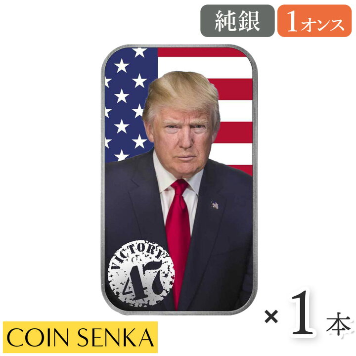 楽天市場】☆即納追跡可☆ アメリカ 2024 ドナルド・J・トランプ大統領  