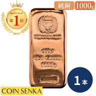 ☆即納追跡可☆ ポーランド 銅の延べ板 1キロ (1000g) ゲルマニアミント発行 【1本】