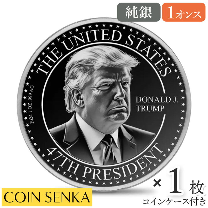楽天市場】☆即納追跡可☆ アメリカ 2024 ドナルド・J・トランプ 第47  