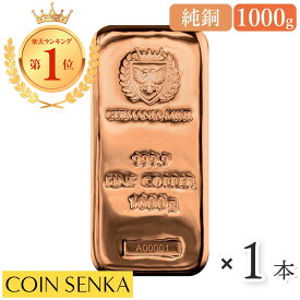 ☆即納追跡可☆ ポーランド 銅の延べ板 1キロ (1000g) ゲルマニアミント発行 【1本】