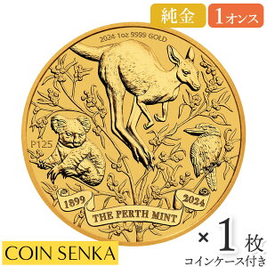 ☆即納追跡可☆ オーストラリア 2024 パースミント創立125周年記念 100ドル1オンスBU金貨 【1枚】 (コインケース付き)