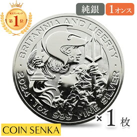 ☆即納追跡可☆イギリス 2024 チャールズ3世 ブリタニア＆リバティ 2ポンド1オンス地金型銀貨【1枚】 (コインケース付き)