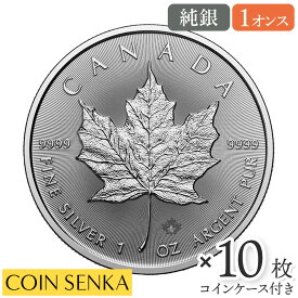 ☆即納追跡可☆ カナダ 2025 メイプルリーフ 5ドル 1オンス 地金型銀貨 【10枚】 (コインケース付き)