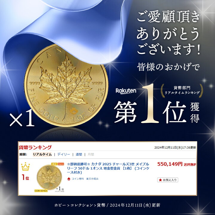 楽天市場】☆即納追跡可☆ カナダ 2025 チャールズ3世 メイプルリーフ 