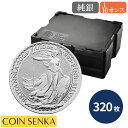 ☆即納追跡可☆ イギリス 2026 チャールズ3世 ブリタニア 20ペンス 1/10オンス 銀貨 【320枚】 (モンスターボックス付…