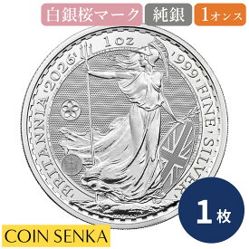 ☆即納追跡可☆ イギリス 2026 チャールズ3世 ブリタニア 2ポンド 1オンス 銀貨 白銀桜マーク入り【1枚】 (コインケース付き)