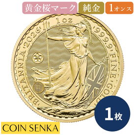 ☆即納追跡可☆ イギリス 2026 チャールズ3世 ブリタニア 100ポンド 1オンス 金貨 黄金桜マーク入り【1枚】 (コインケース付き)
