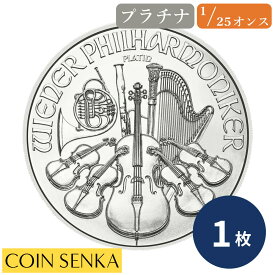 ☆即納追跡可☆ オーストリア 2025 ウィーンフィル 4ユーロ 1/25オンス プラチナ貨 【1枚】