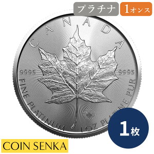 ☆即納追跡可☆ カナダ 2023 エリザベス2世 メイプルリーフ 50ドル 1オンス プラチナ貨 【1枚】 (コインケース付き)