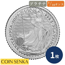 ☆即納追跡可☆ イギリス 2023 チャールズ3世 ブリタニア 10ポンド 1/10オンス プラチナ貨 【1枚】
