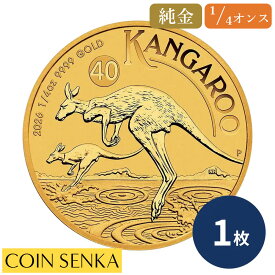 ☆即納追跡可☆ オーストラリア 2026 カンガルー 25ドル 1/4オンス 金貨 【1枚】 (コインケース付き)