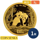 ☆即納追跡可☆ 中国 2026 パンダ 100元 8グラム 金貨 【1枚】