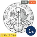 ☆即納追跡可☆ オーストリア 2026 ウィーンフィル 1.5ユーロ 1オンス 銀貨 【1枚】 (コインケース付き)