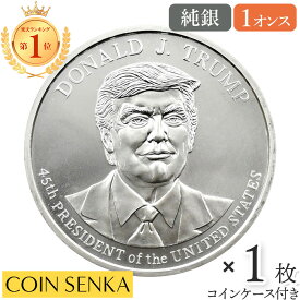 ☆即納追跡可☆ アメリカ ドナルド・J・トランプ大統領 1オンス BU銀メダル 【1枚】 (コインケース付き)（正面）