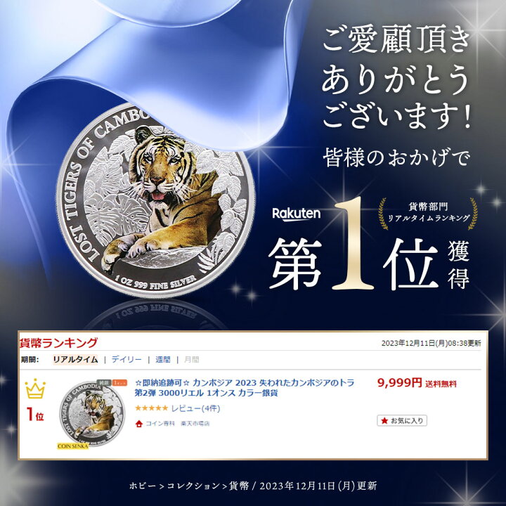 楽天市場】☆即納追跡可☆ カンボジア 2023 失われたカンボジアのトラ 