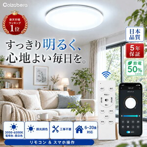 【P2倍】楽天1位5年保証 累計販売 80 万個突破！ LED シーリングライト 4.5畳 6畳 8畳 10畳 12畳 