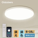 P5倍【楽天1位】 LED シーリングライト 6畳 8畳 10畳 12畳 14畳 16畳 18畳 調光調色 リモコン付き スマホAPP対応 電気…