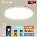 【楽天1位】LED シーリングライト 6畳 8畳 10畳 12畳 14畳 16畳 18畳 20畳 調光調色 リモコン付き スマホAPP対応 電気…