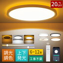 P5倍 LED シーリングライト 6畳 おしゃれ 節電 調光調色 RGBライト 北欧 常夜灯 照明 8畳 10畳 LEDライト 省エネ 電気…
