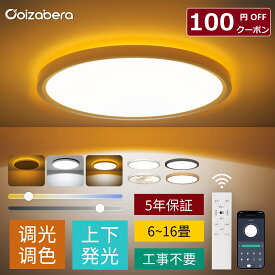 【200円OFF】【1位受賞】LED シーリングライト 6畳 8畳 10畳 12畳 14畳 16畳 照明 天井 おしゃれ 間接光常夜灯付き 調光調色 リモコン スマホAPP操作 節電 照明 LEDライト 天井照明 電気 蛍光灯 ceiling light 照明器具 led照明 北欧 インテリア 和室 洋室 寝室 リビング