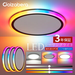 �V�[�����O���C�g 6�� ~ 10�� RGB �F�ς� ������� Ceiling Light �������F �����R���t�� APP�Ή� 8�� 10�� 12�� �k�� �Ɩ� LED���C�g�ߓd ��铔 �d�C �u���� ���邢 �V��Ɩ��^�C�}�[ �C���e���A �a�� 