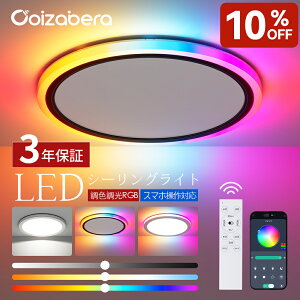 yP5{zy10%OFFzV[OCg 6 ~ 10 RGB Fς  Ceiling Light F Rt APPΉ 8 10 12 k Ɩ LEDCgߓd 铔 dC u 邢 VƖ^C}[ 