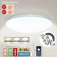 「父の日 ギフト」 シーリングライト 6畳 8畳 10畳 12畳 14畳 16畳 高輝度 調光調色 リモコン付き 常夜灯…