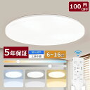 【200円OFFクーポン】LED シーリングライト 6畳 8畳 10畳 12畳 14畳 16畳 調光調色 リモコン付き 豆電球常夜灯 照明 …