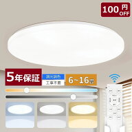 【100円OFFクーポン】LED シーリングライト 6畳 8畳 10畳 12畳 14畳 16畳 調光調色 リモコン付き 豆電球…