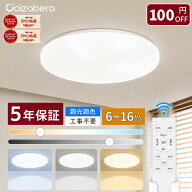 100円OFF「父の日 プレゼント」LED シーリングライト 6畳 8畳 10畳 12畳 14畳 16畳 調光調色 リモコン付…