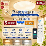 【5年保証 】シーリングライト LED 6畳 8畳 10畳 12畳 14畳 16畳 調光調色 リモコン付き おしゃれ ledシ…