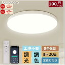 【P5倍】母の日【楽天1位】LED シーリングライト 6畳 8畳 10畳 12畳 14畳 16畳 18畳 20畳 調光調色 リモコン付き スマ…