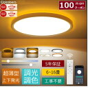 P5倍「母の日」【1位受賞】LED シーリングライト 6畳 8畳 10畳 12畳 14畳 16畳 照明 天井 おしゃれ 間接光常夜灯付き …