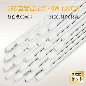 �yP5�{�z40W�`���ǌu���� 120cm �����F6000K �O���[���̏Ɩ�����ɍH���s�v LED���ǌu����40w�` T8 PC/�A���~ 40w�` ���� �������dLED�����v �L���Ǝˊp270�x �ȃG�l 10�{ 25�{