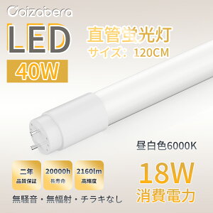 P5�{�y�v�����I�ԁzLED���ǃ����v LED�u���� 40w�` ���ǌu���� led�u���� �H���s�v�� �ȒP�����IG13 t8 1200mm ������ ���P�x �L�z�� �x�[�X���C�g �X�܏Ɩ� ����d�� 18W ���ȃG�l 2400lm ����40w LED��