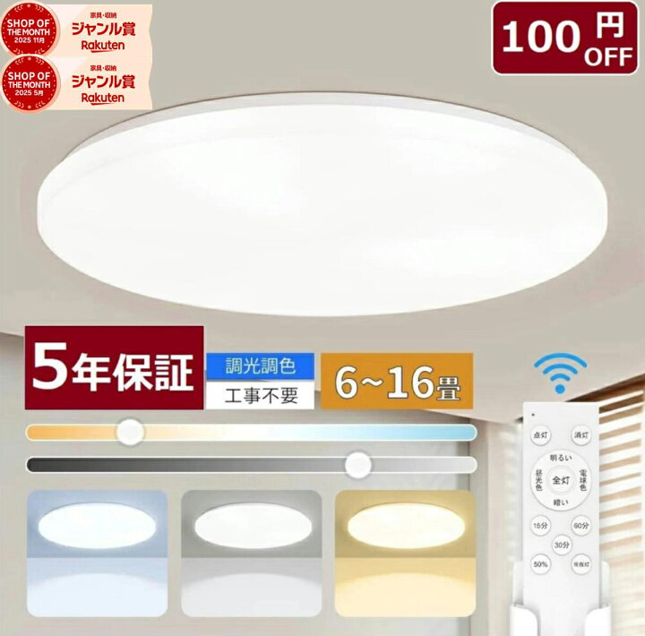 楽天市場】【P5倍】LED シーリングライト 6畳 8畳 10畳 12畳 14畳 16畳 