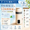 【P10倍+100円OFF】小型電気ケトル ポータブル 350ml 450ml 600ml 4/6温度調節 300W 大容量 4段階温度調節 急速沸騰 …